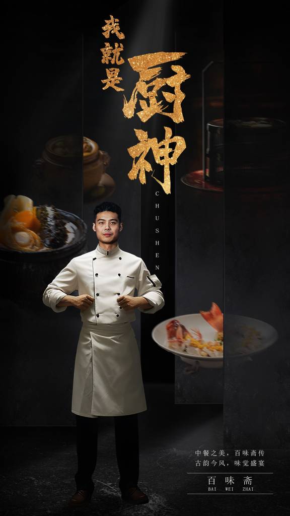 我就是厨神全集