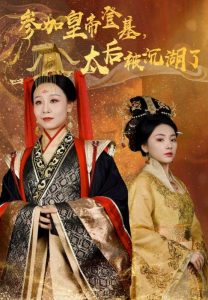 参加皇帝登基太后被沉湖了全集