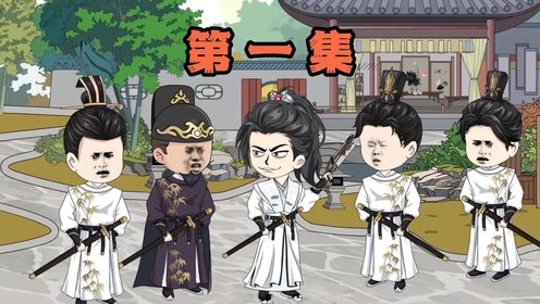 逍遥四公子全集