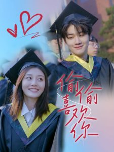 偷偷喜欢你66集全集