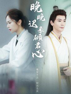 晚晚迟来倾君全集