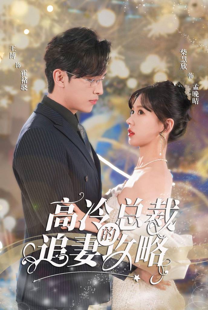 怀崽后孟秘书每天都想跑路&高冷总裁的追妻攻略全集