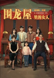 围龙屋里的女人全集