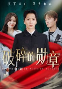 破碎的勋章全集