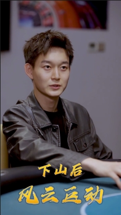 下山后风云巨动全集