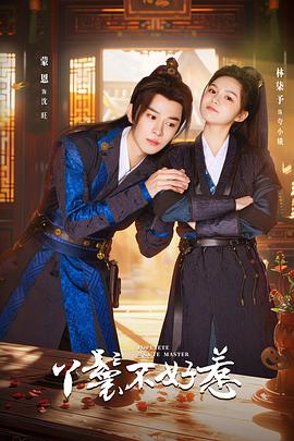 丫鬟不好惹全集