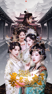 贵妃将我虐待致死后暴君杀疯了全集