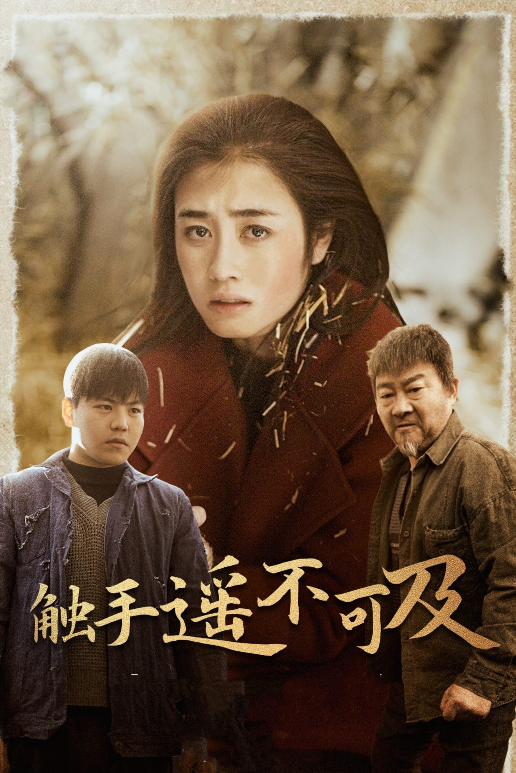 触手遥不可及全集