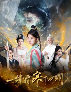 剑霜寒十四州全集