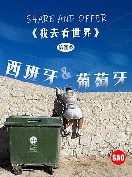 西班牙与葡萄牙全集