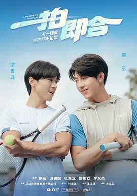 一拍即合全集