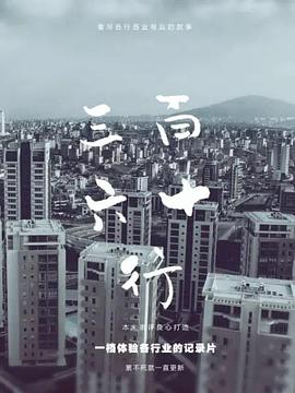 三百六十行全集