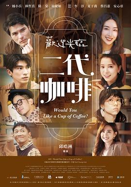 欢迎光临二代咖啡全集