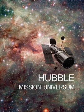 哈勃的宇宙探秘之旅全集