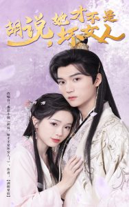 胡说她才不是坏女人全集