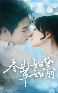 春山如黛草如烟全集