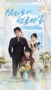 陆先生的甜妻酷宝全集