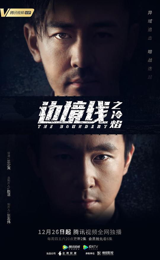 边境线之冷焰全集