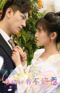 周董，你的秘书不好惹全集