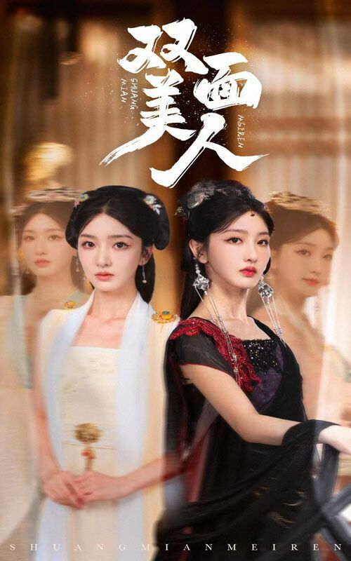 双面美人全集
