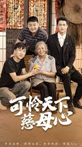 可怜天下慈母心 母望子归全集