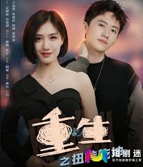 重生之扭转乾坤全集