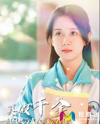 真假千金姐姐死后成为霸总白月光全集