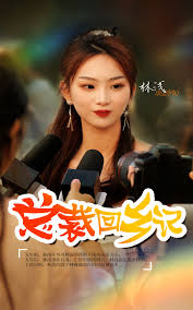 总裁回乡记全集