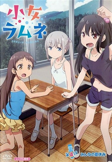 少女波子汽水全集