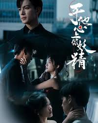 于他心上做妖精全集