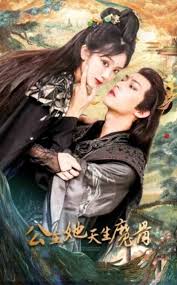 公主她天生魔骨全集