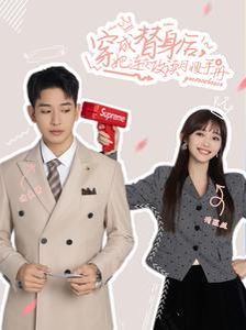 穿成替身后她连夜攻读月嫂手册全集