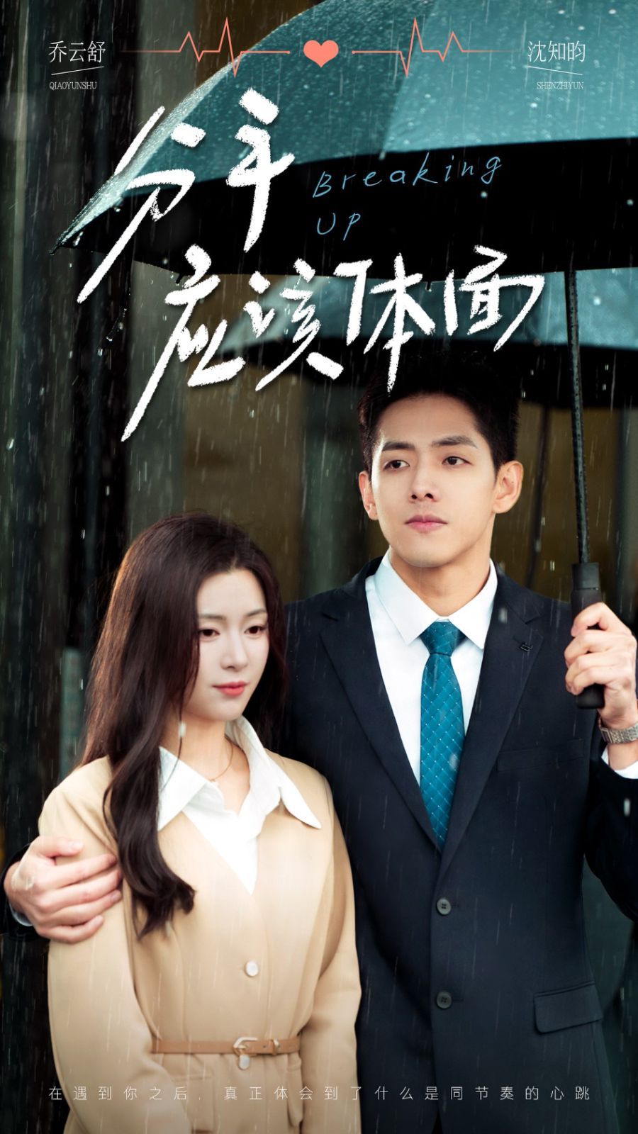 分手应该体面全集