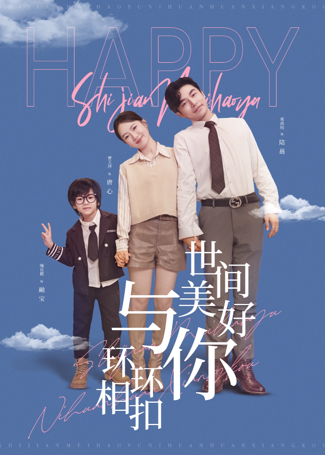 世间美好与你环环相扣全集