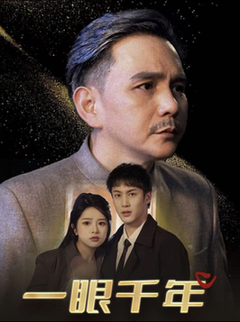 一眼千年全集