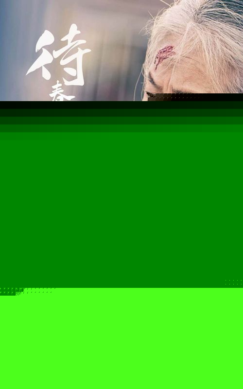 待春暖花开时全集