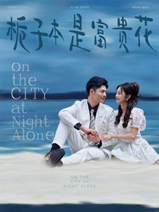 栀子本是富贵花全集