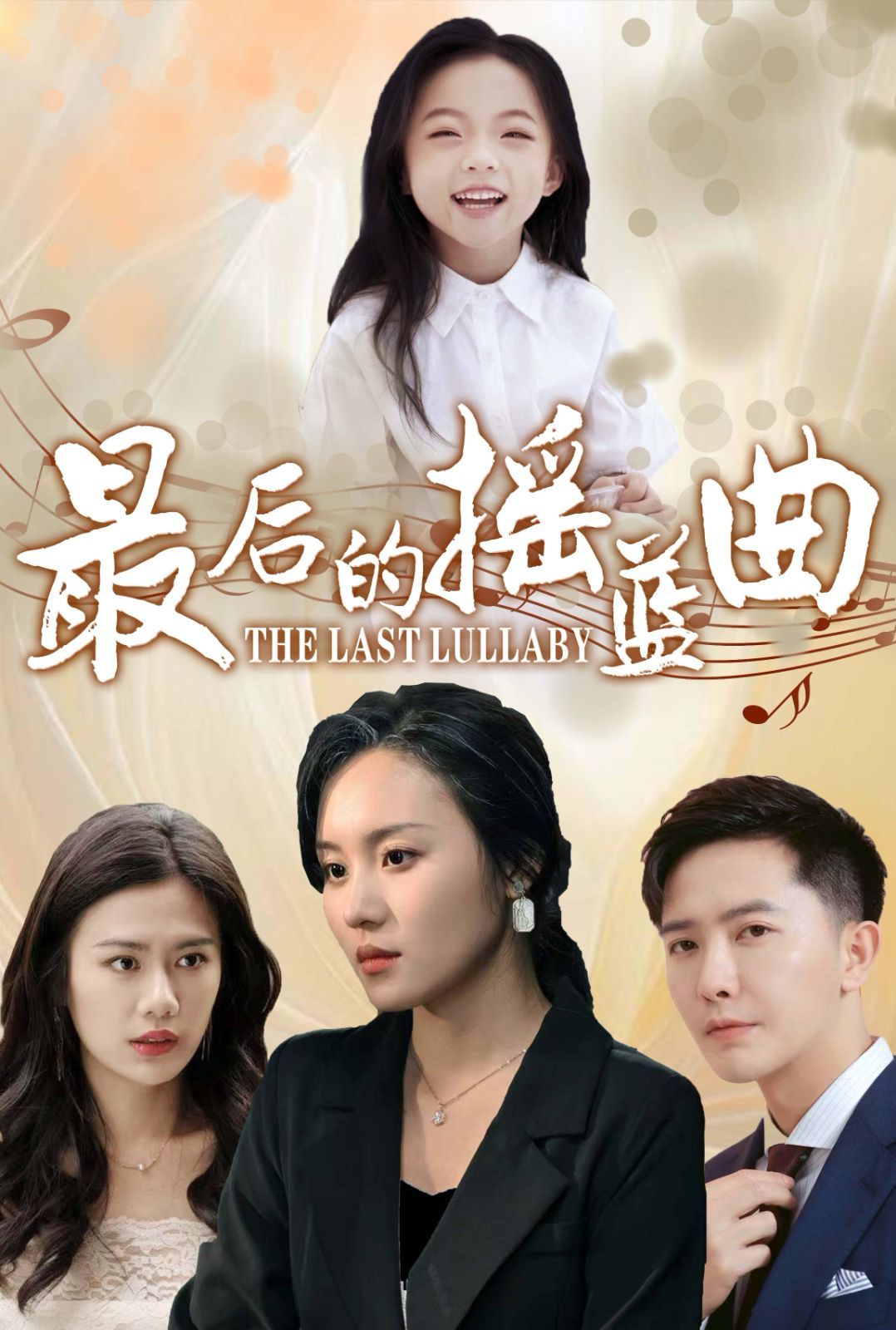 最后的摇篮曲全集