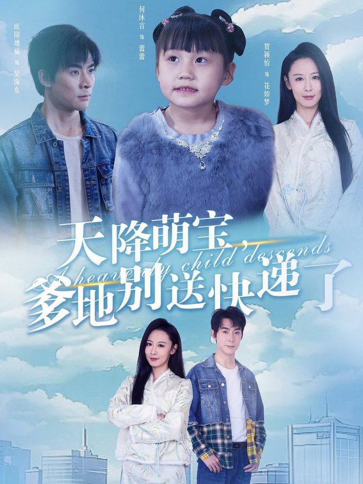 天降萌宝爹地别送快递了全集