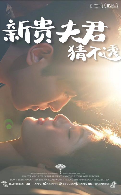 新贵夫君猜不透全集