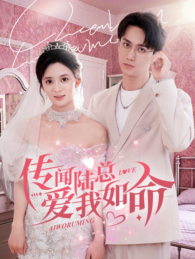 传闻陆总爱我如命全集