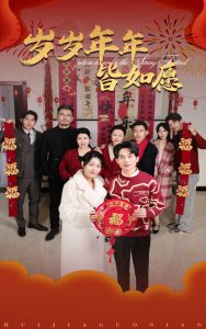 岁岁年年皆如愿全集