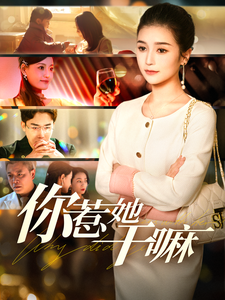 你惹她干嘛全集