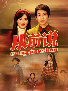 从前说全集