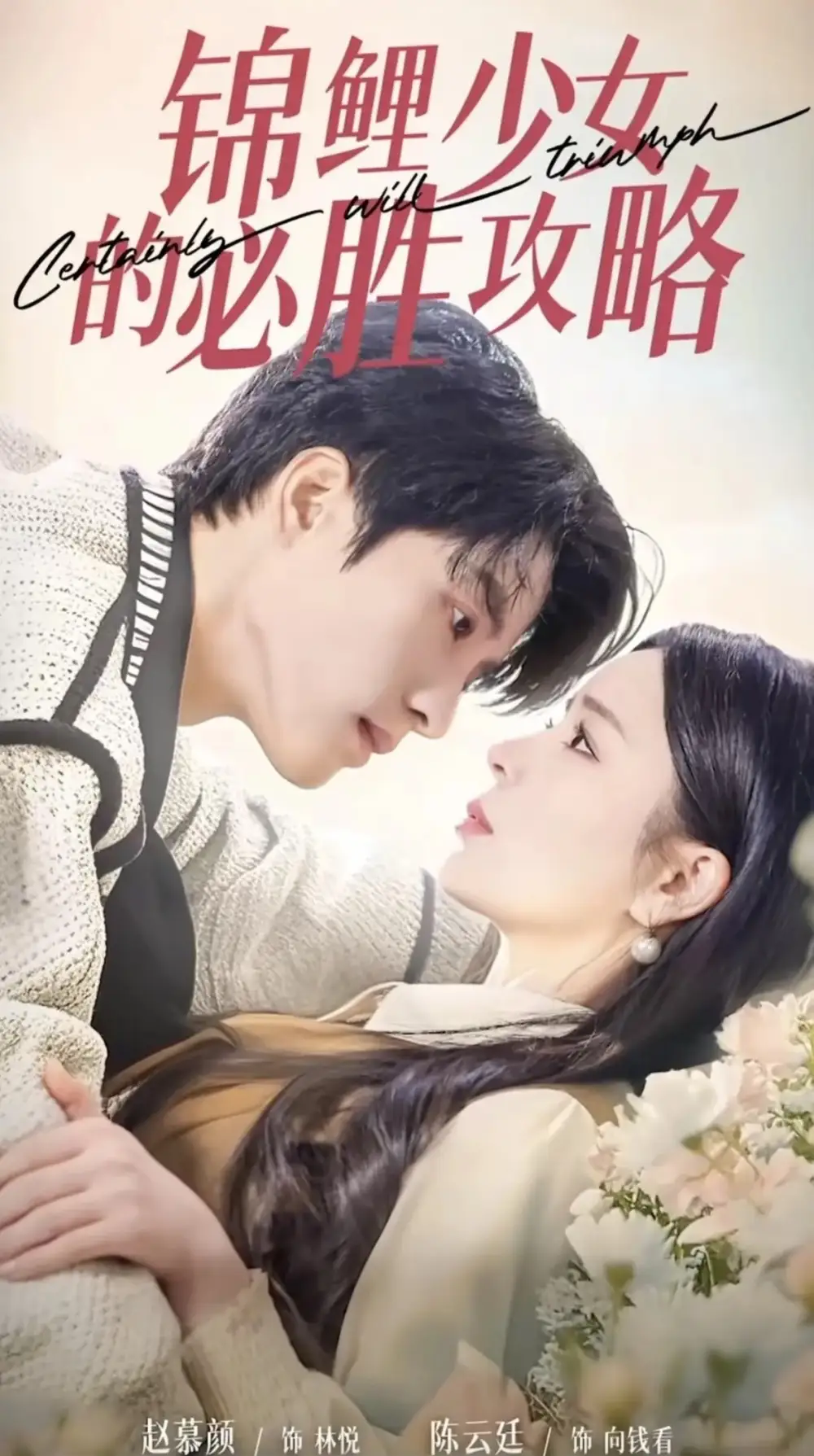 锦鲤少女的必胜攻略 灰姑娘的奇遇记全集