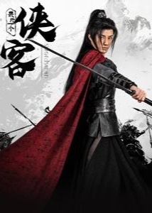 最后一个侠客全集