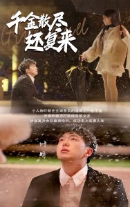 千金散尽还复来全集