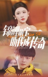 锦鲤萌宝助我成传奇全集