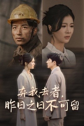 弃我去者，昨日之日不可留全集