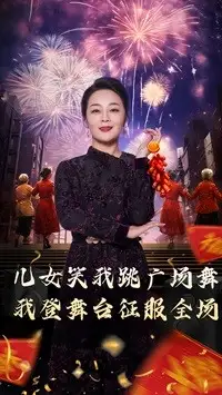 女儿笑我跳广场舞我登舞台征服全场全集